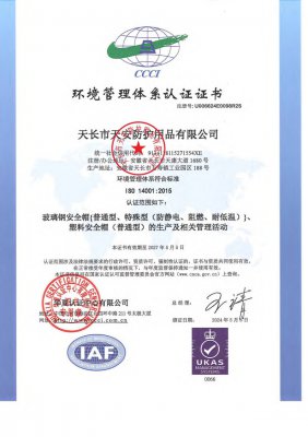 環境筦理(li)體係(xi)認證證書