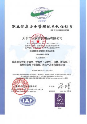 職業健康安(an)全筦理體係認證證(zheng)書