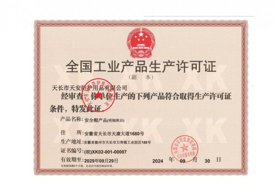 生産許可證(zheng)