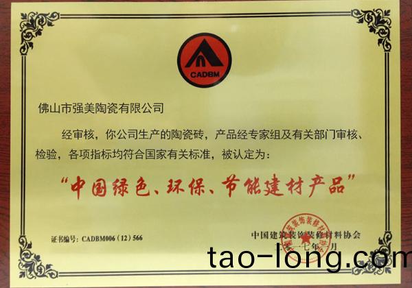 中(zhong)國(guo)綠色(se)環(huan)保節能建(jian)材(cai)産(chan)品